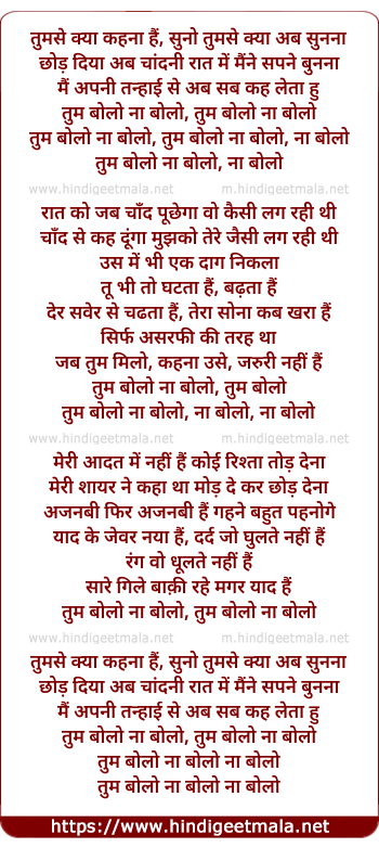 lyrics of song Tum Se Kya Kehna Hai, Suno Tum Se Kya Ab Sunna