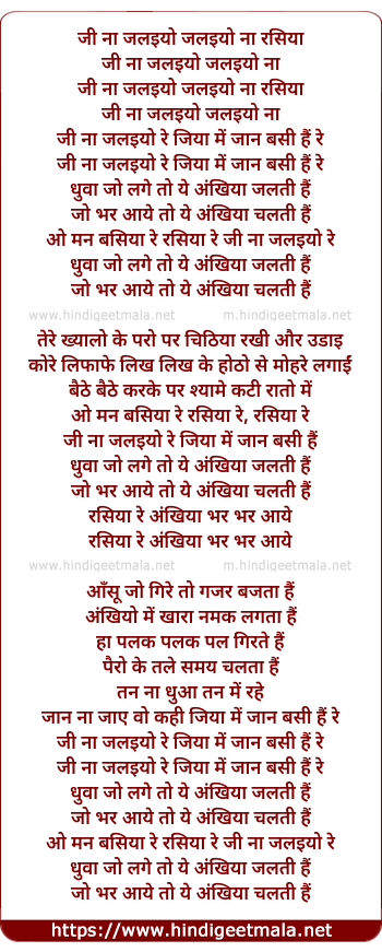 lyrics of song Jee Na Jalaiyo Jalaiyo Na Rasiya