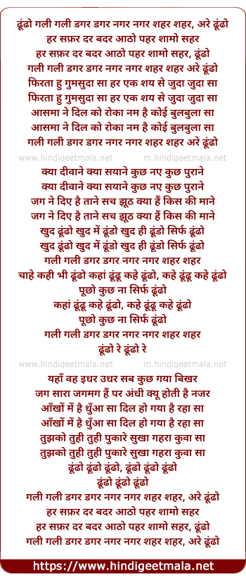 lyrics of song Dhundo Gali Gali Dagar Dagar