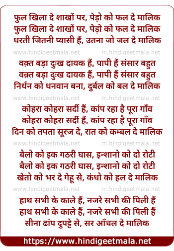 lyrics of song Phool Khila De (Roop)