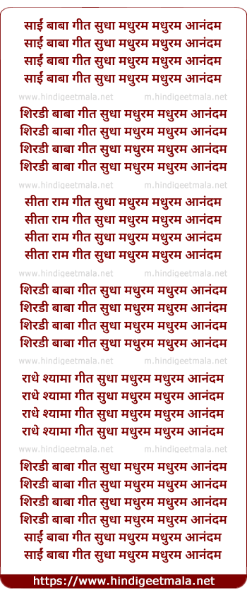 lyrics of song Sai Baba Geet Sudha
