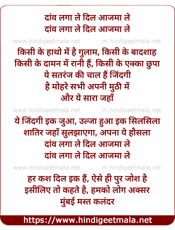 lyrics of song Dav Laga Le Dil Ajma Le, Mess It Up