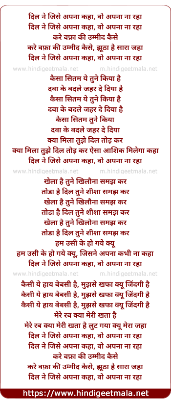 lyrics of song Dil Ne Jise Apna Kaha Wo Apna Na Raha