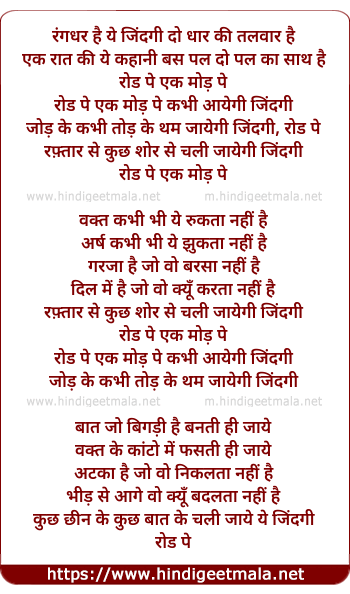 lyrics of song Road Pe