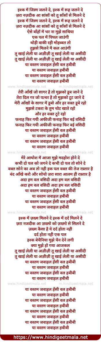 lyrics of song Isaq Me Jism Jalne De
