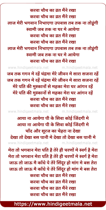 lyrics of song Karva Chauth Ka Vrat