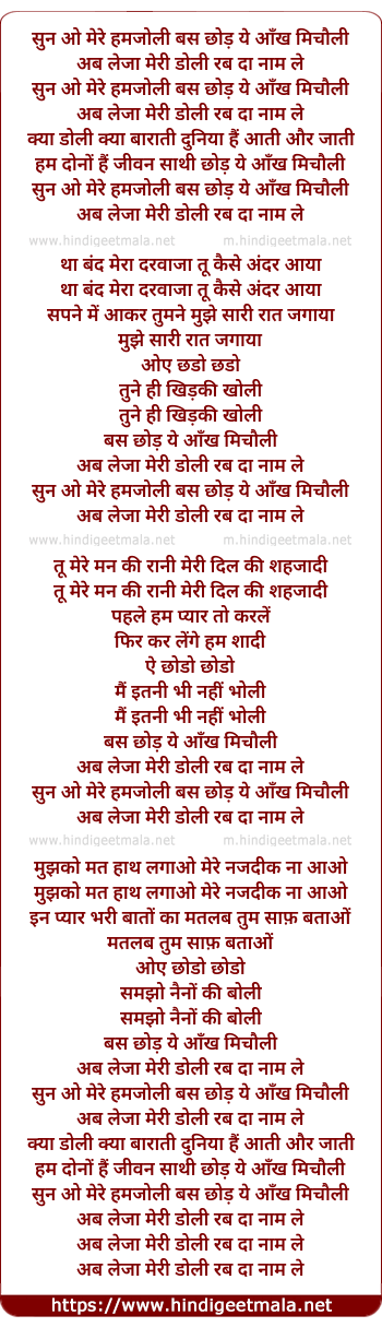 lyrics of song Sun O Mere Humjoli