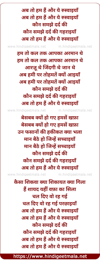 lyrics of song Ab To Hum Hai Aur Yeh Rusvaiya