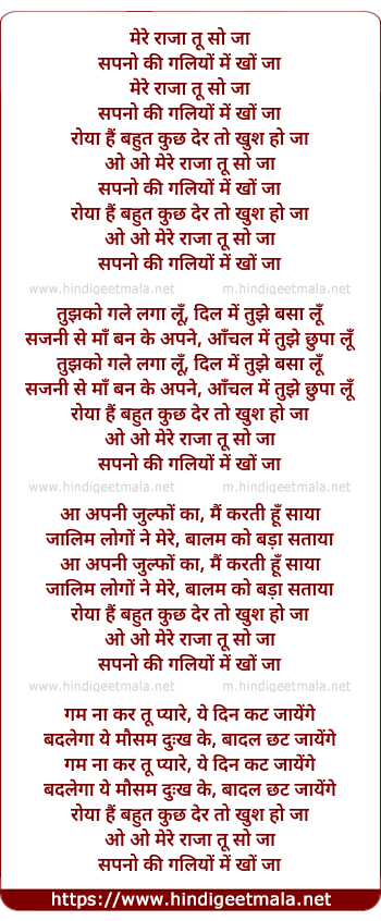 lyrics of song Mere Raja Tu Soja