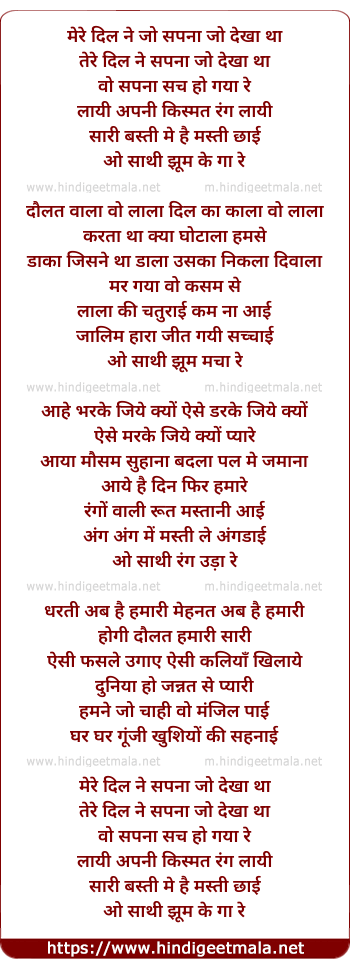 lyrics of song Mere Dil Ne Sapna Jo Dekha Tha