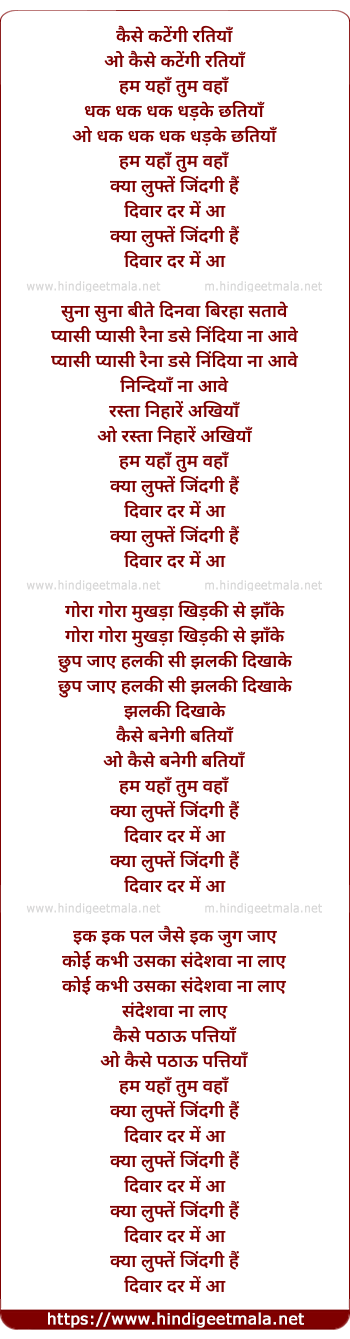 lyrics of song Kaise Katengi Ratiya