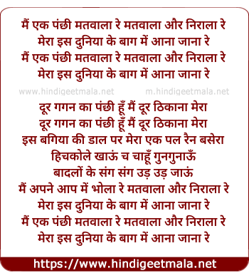 lyrics of song Mai Ek Panchhi Matwala Re Matwala Or Nirala Re