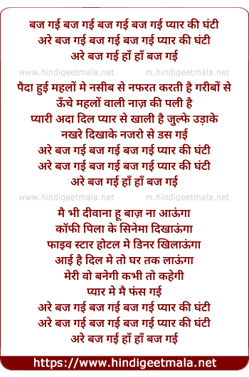 lyrics of song Baj Gayi Pyar Ki Ghanti