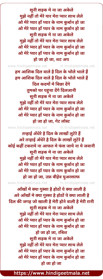 lyrics of song Sooni Sadak Pe Na Jaa Akele