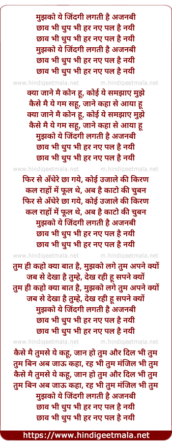 lyrics of song Mujko Ye Zindagi Lagti Hai Ajnabi, Chhaon Bhi Dhoop Bhi