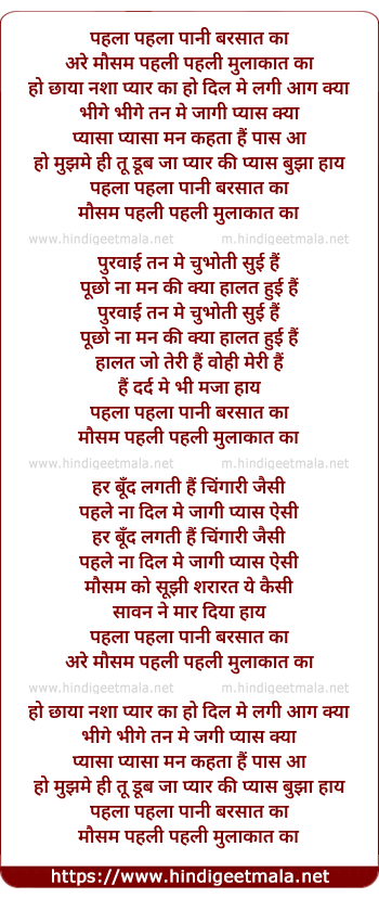 lyrics of song Pehla Pehla Paani Barsat Ka