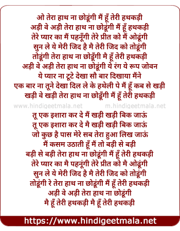 lyrics of song Tera Haath Na Chodhoongi, Mai Hu Teri Hathkadi