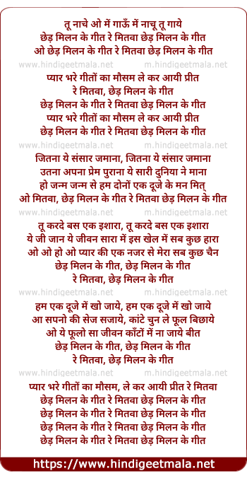 lyrics of song Tu Naache O Main Gaau, Ched Milan Ke Geet Re Mitwa