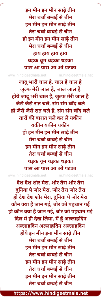lyrics of song Een Meen Sade Teen Mera Chrcha Mumbai Se Chin