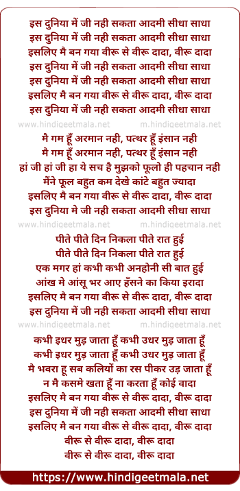 lyrics of song Is Duniya Me Jee Nahi Sakta Aadmi Sidha Sadha