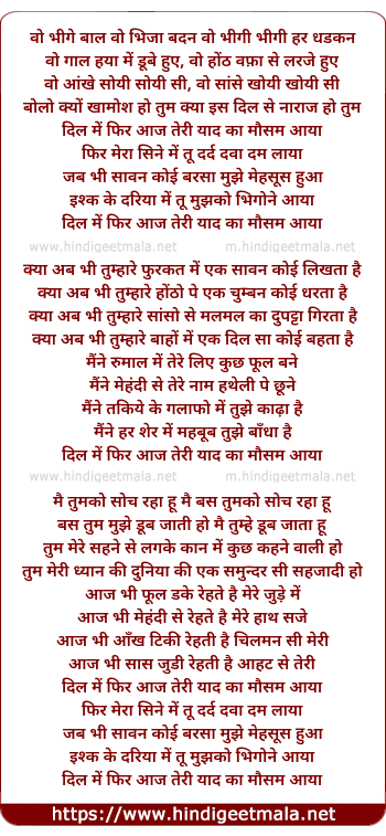 lyrics of song Dil Me Phir Aaj Teri Yaad Ka Mausam Aaya