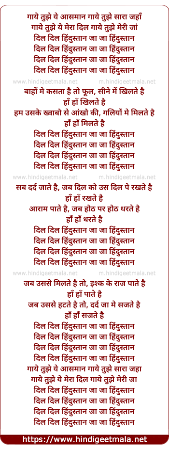 lyrics of song Gaye Tujhe Ye Aasman, Dil Dil Hindustan Jaan Jaan Hindustan