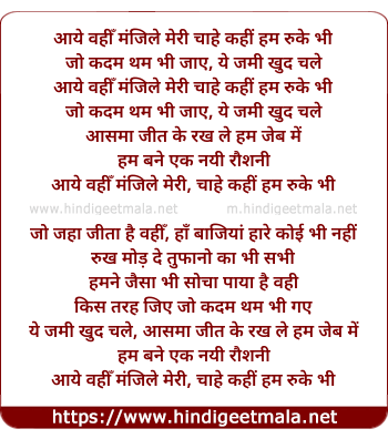 lyrics of song Asmaa Jeet Ke Rakh Le Ham, Jeb Me Ham Bane Ek Nayi Roshni