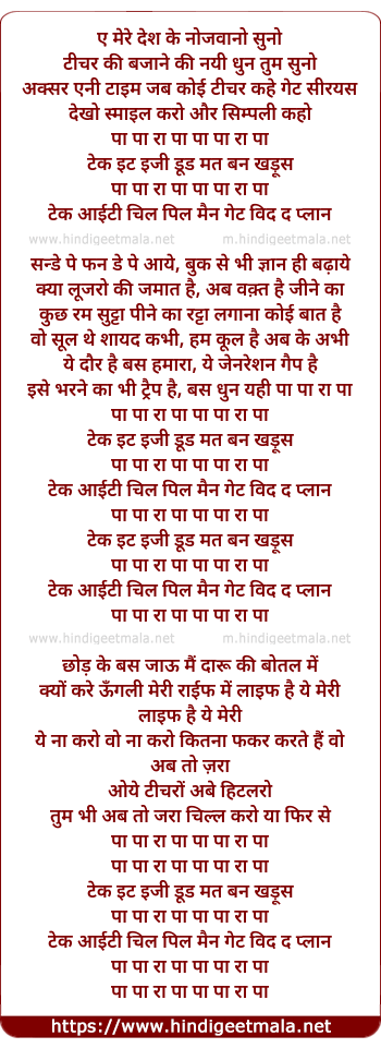 lyrics of song Aye Mere Desh Ke Nojawano Tum Suno, Pa Para Pa
