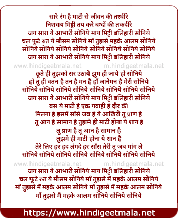 lyrics of song Jag Sara Ye Ambhari Soniye, Soniye Soniye