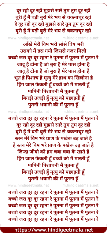 lyrics of song Bacho Jara Dur Dur Rahnaa Re