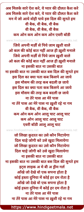 lyrics of song Lets Rock With It, Aloo Chaat