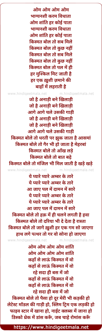 lyrics of song Kismat Bole Toh Sab Mile, Kismat Bole Toh Kuch Nahi