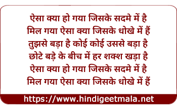 lyrics of song Mil Gaya Aisa Kya, Jiske Dhokhe Me Hai