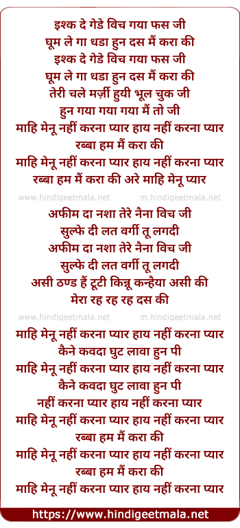 lyrics of song Mahi Mennu Nahi Karna Pyar