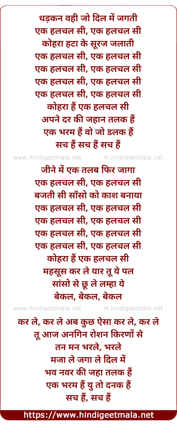 lyrics of song Dhadkan Wahi Jo Dil Me Jagati Ek Halchal Si