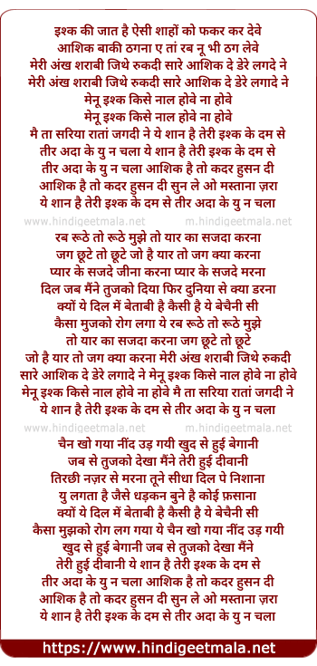 lyrics of song Ishq Ki Zaat Hai Aisi, Shaho Ko Fakkad Kar Deve