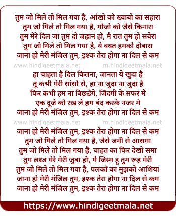 lyrics of song Tum Jo Mile Toh Mil Gaya Hai, Jaise Jamin Se Aasmaan