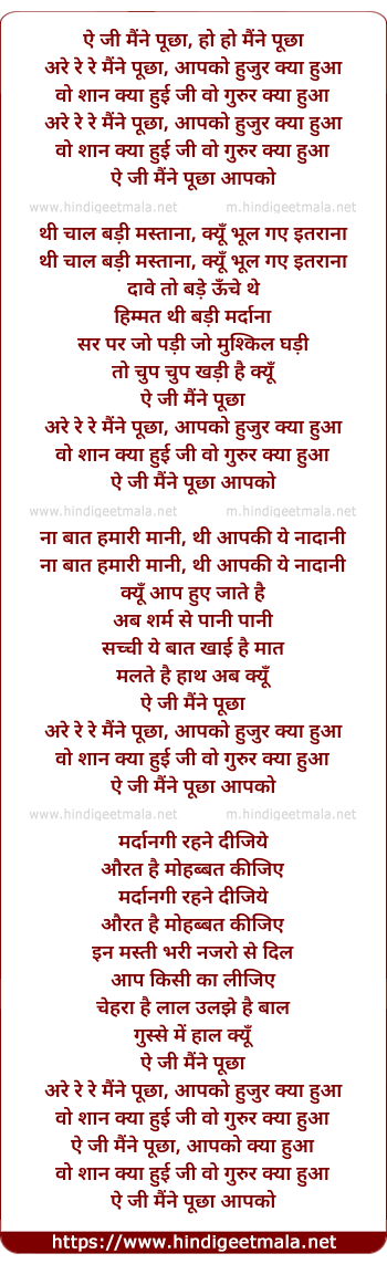 lyrics of song Ae Ji Maine Poochha Apko Huzur Kya Hua (Rafi)
