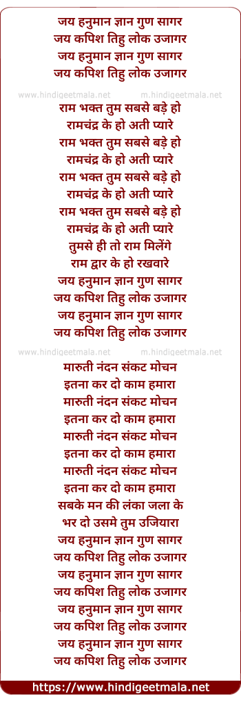 lyrics of song Jai Hanuman Gyan Gun Saagar Jai Kapish Tihun Lok Ujagar