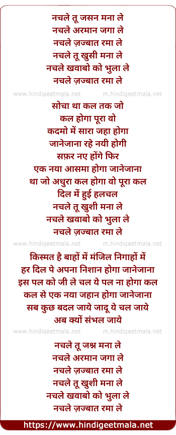 lyrics of song Nachle Tu Jashan Mana Le