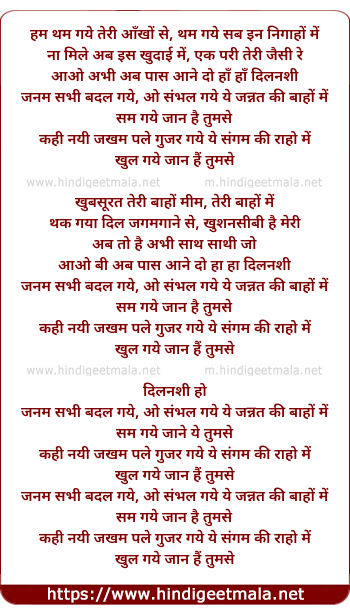 lyrics of song Ham Tham Gaye Hai Teri Aankho Se, Jaan Hai Tumse