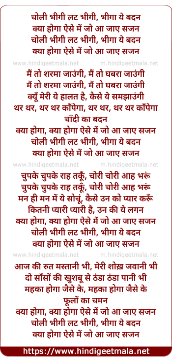 lyrics of song Choli Bhigi Lat Bhigi, Bhiga Ye Badan