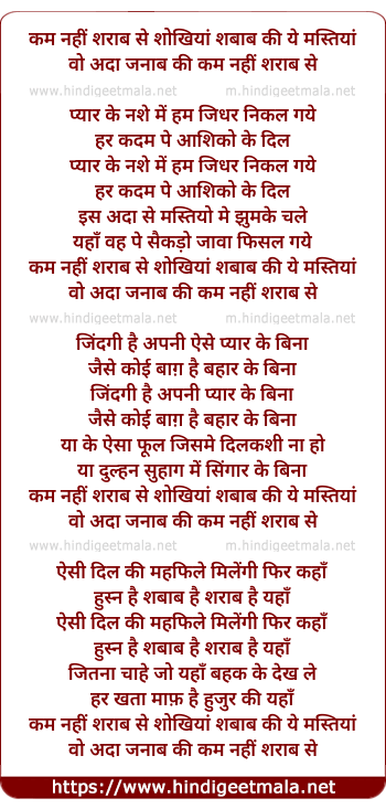 lyrics of song Kam Nahi Sharab Se Shokhiya