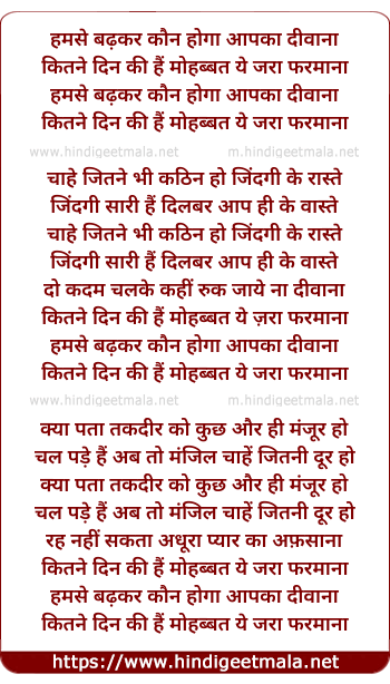 lyrics of song Humse Badhkar Kaun Hoga Aapka Diwana