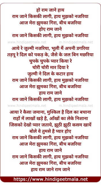 lyrics of song Ram Jaane Kiski Lagi Haye Mujh Ko Najariya
