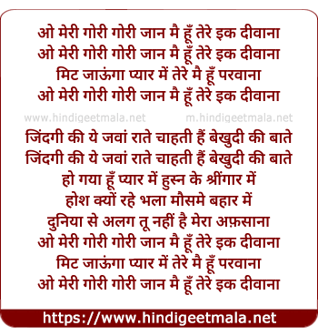 lyrics of song Aa Meri Gori Gori Jaan Mai Hu Tera Ek Deewana
