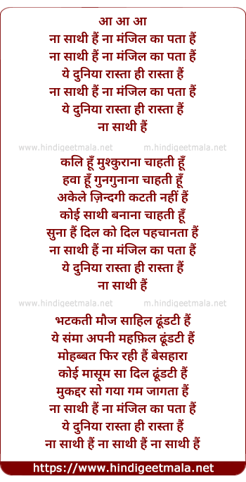 lyrics of song Na Saathi Hai Na Manzil Ka Pata, Ye Duniya Raasta Hi Raasta Hai