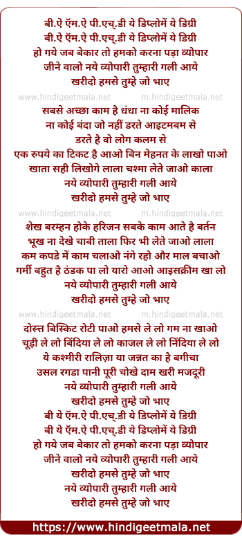 lyrics of song B.A. M.A. Ph.D Ye Diplome Ye Degree