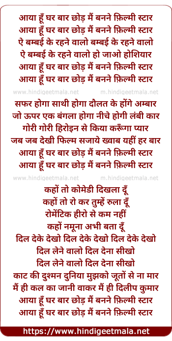 lyrics of song Aaya Hu Ghar Bar Chod, Banne Mai Filmi Star