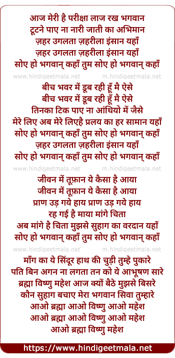 lyrics of song Zehar Ugalta Zeherila Insaan Yahan, Soye Ho Bhagwan Kahan